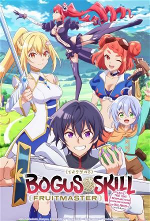 Bogus Skill ＜＜Fruitmaster＞＞ ~About that time I became able to eat unlimited numbers of Skill Fruits (that kill you)~